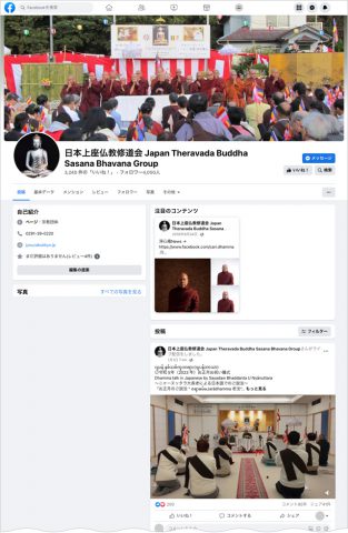 日本上座仏教修道会facebookページ