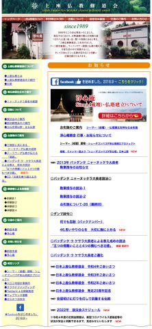 日本上座仏教修道会公式サイト（初公開：2010年頃）